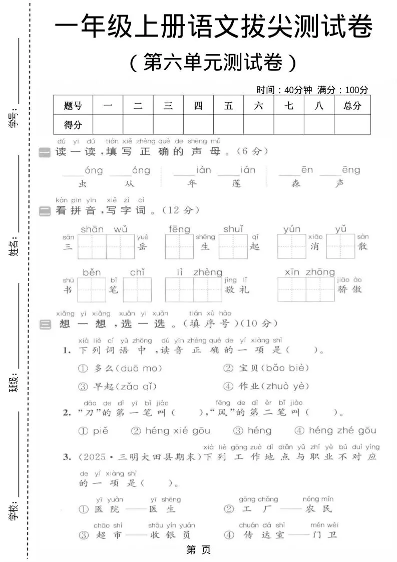 一年级上语文第六单元拔尖测试卷-大象资料网