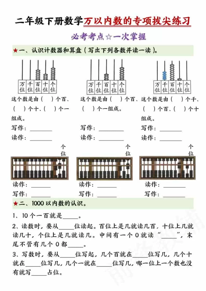 二年级下数学万以内数的专项拔尖练习-大象资料网