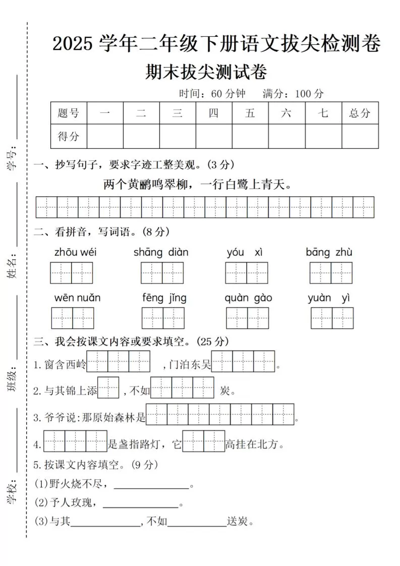 2025学年二年级下册语文期末测试卷-大象资料网
