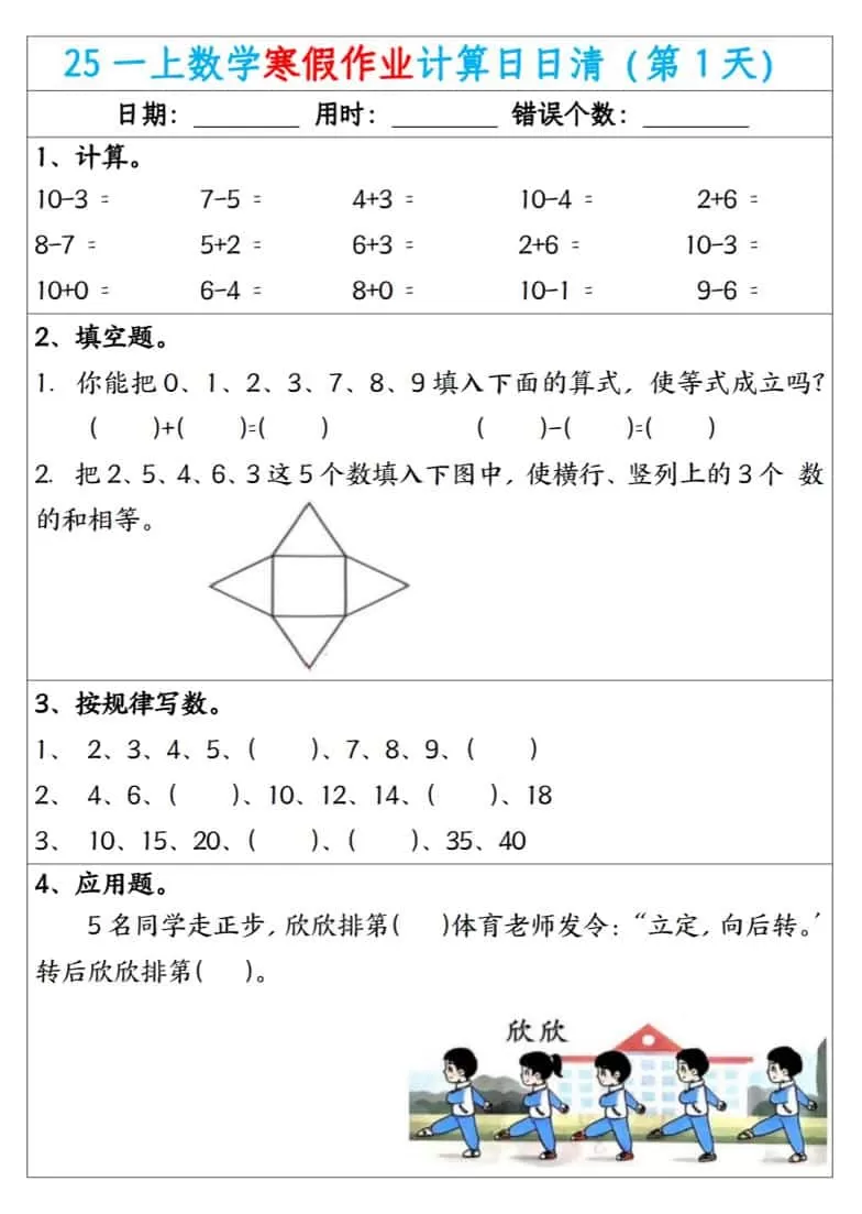 一年级上数学寒假作业计算日日清-大象资料网