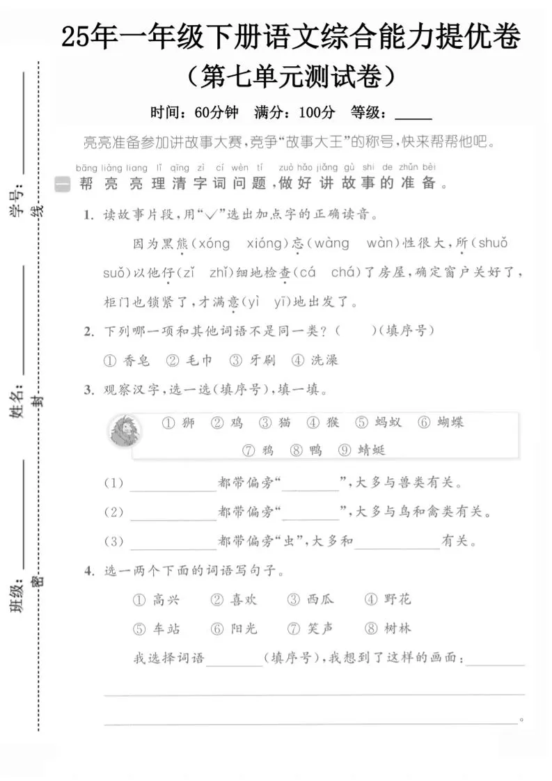 25一下语文第七单元综合能力提优卷（含答案5页）-大象资料网