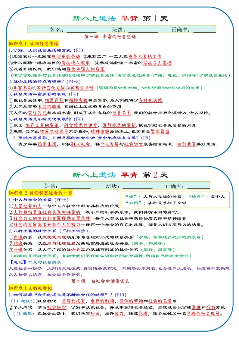 25秋新八上人教版道法早背晚默29天背诵版-大象资料网