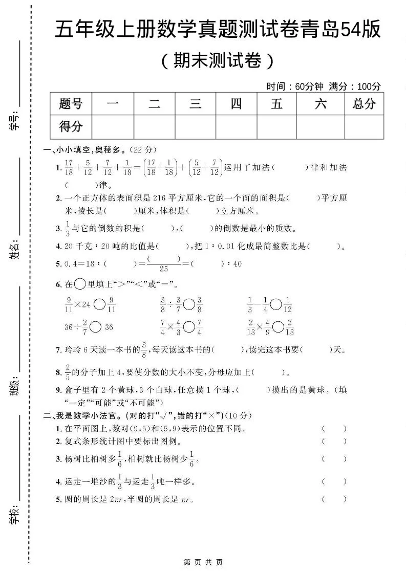 四年级上数学期末真题测试卷《青岛54版》-大象资料网