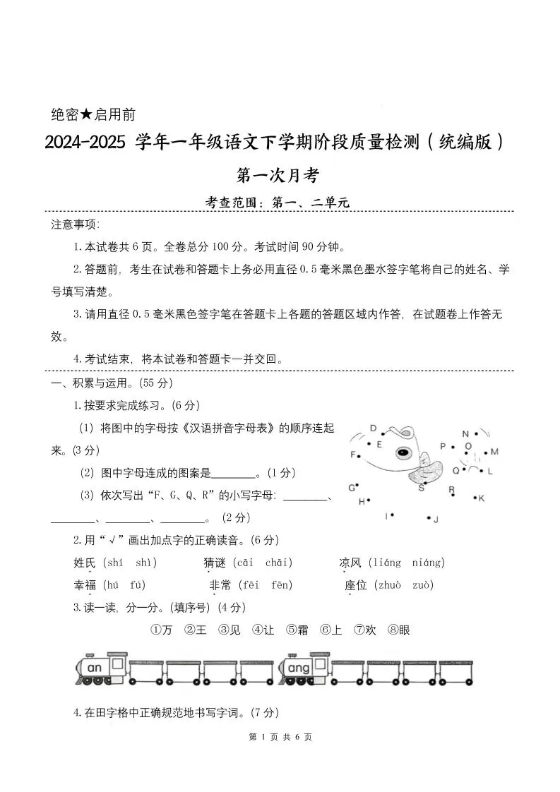 25学年一下语文第一次月考阶段质量检测卷-将图中的字母（含答案8页）-大象资料网