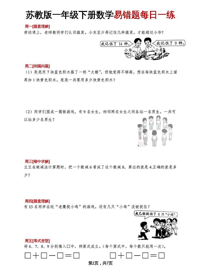 一下苏教版数学易错每日一练-大象资料网
