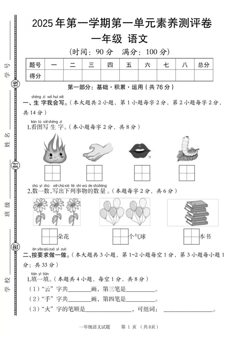 一年级上语文第一单元素养测评卷-大象资料网