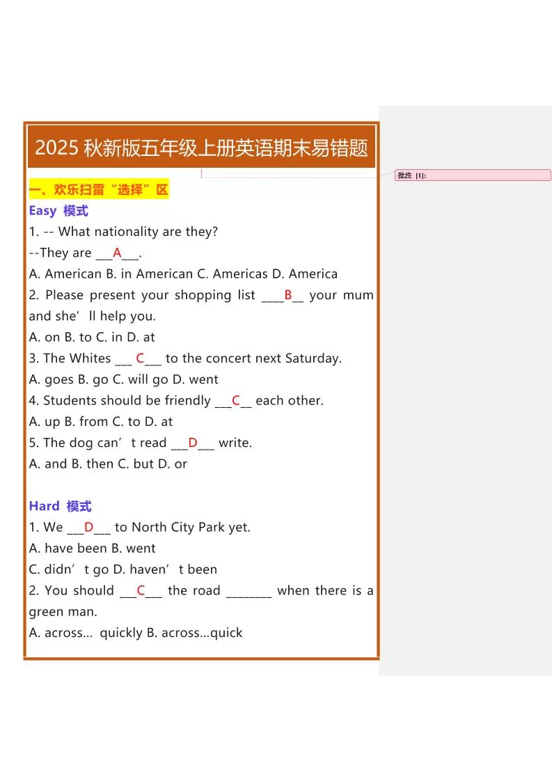 【2025秋新版】五年级上册英语期末易错题-大象资料网
