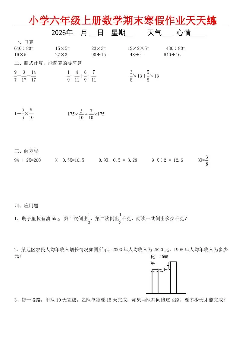 六年级上数学期末寒假作业-大象资料网