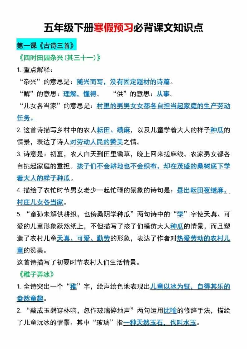 五年级下语文寒假预习必背课文知识点-大象资料网