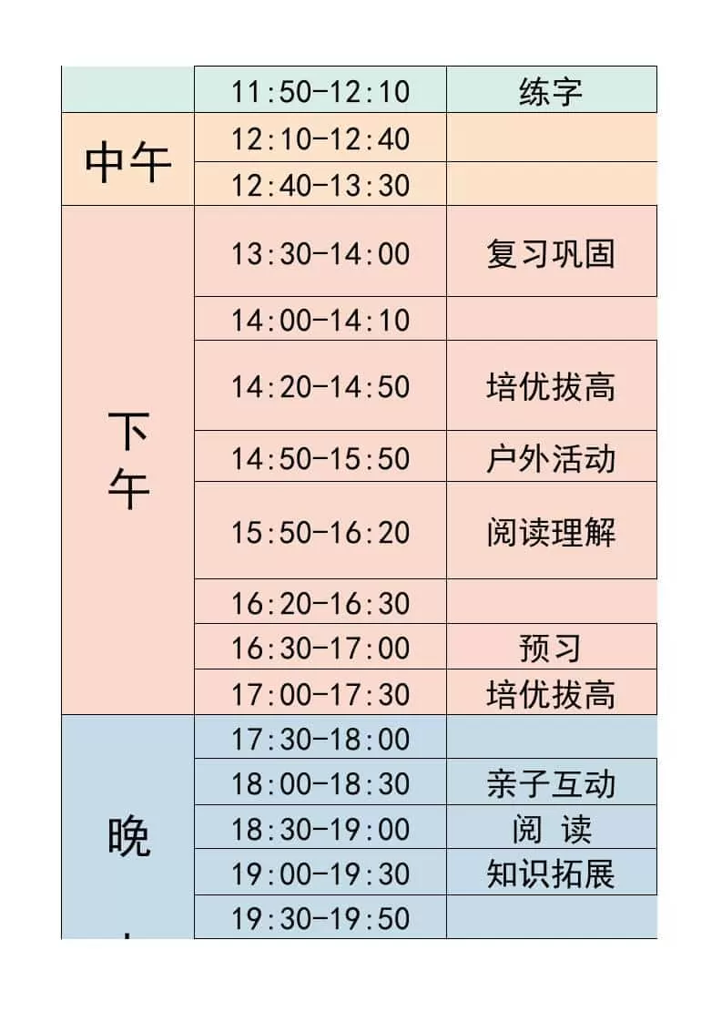 五年级-寒假衔接逆袭计划表-五上语文