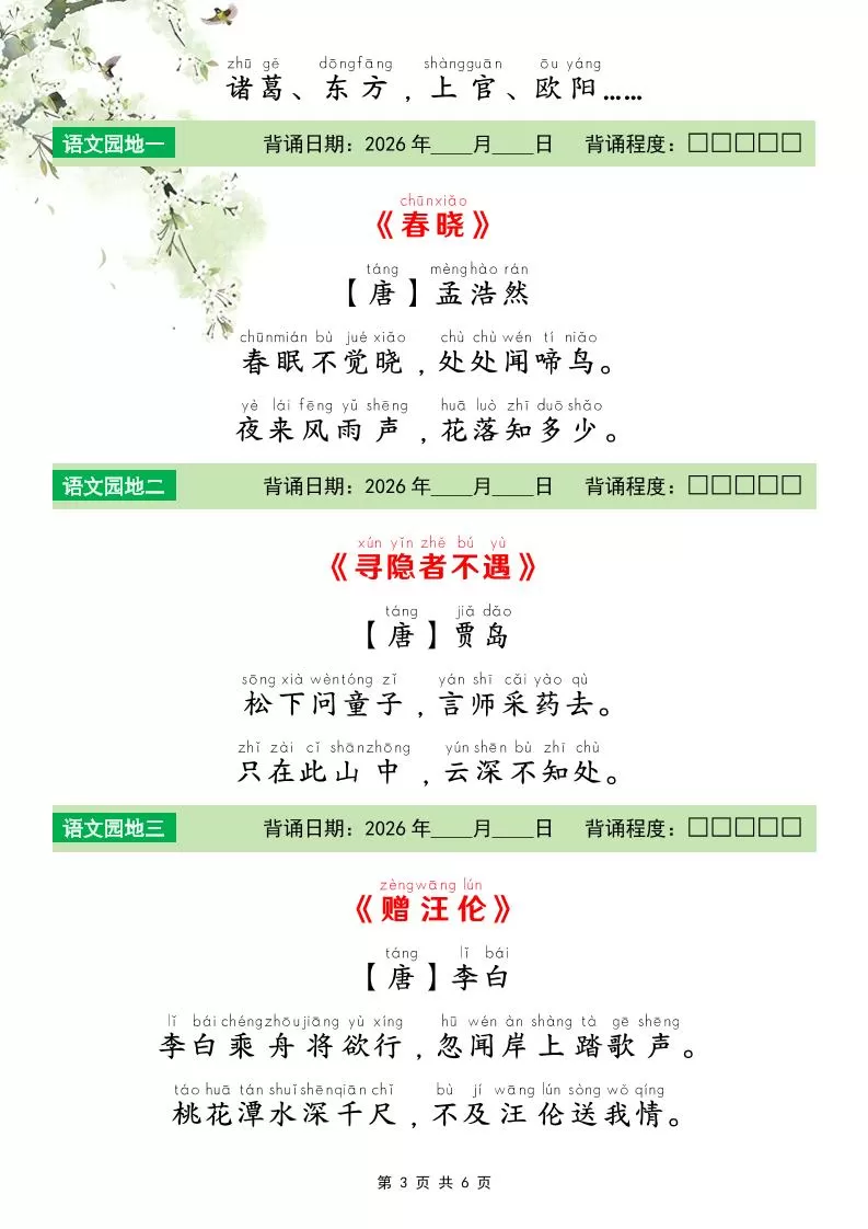 一年级下语文26春寒假预习必背课文