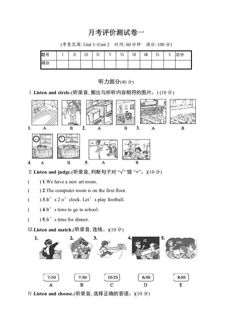 四年级英语下册月考评价测试卷1-大象资料网