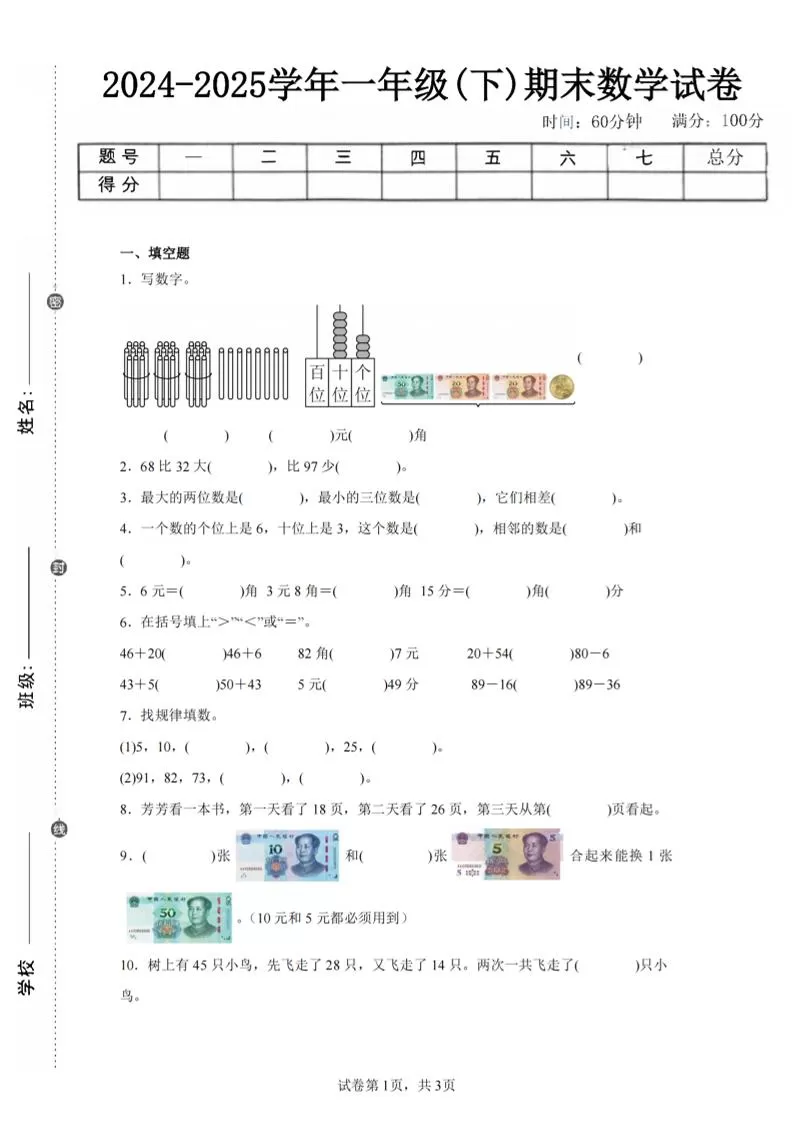 24-25学年一下苏教版数学期末试卷一（含答案解析10页）-大象资料网