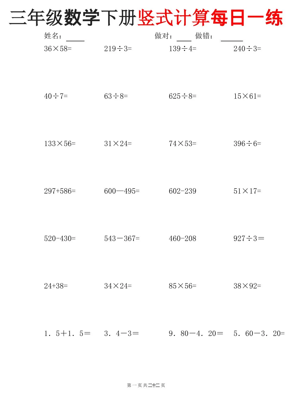 三下数学竖式计算每日一练22页-大象资料网