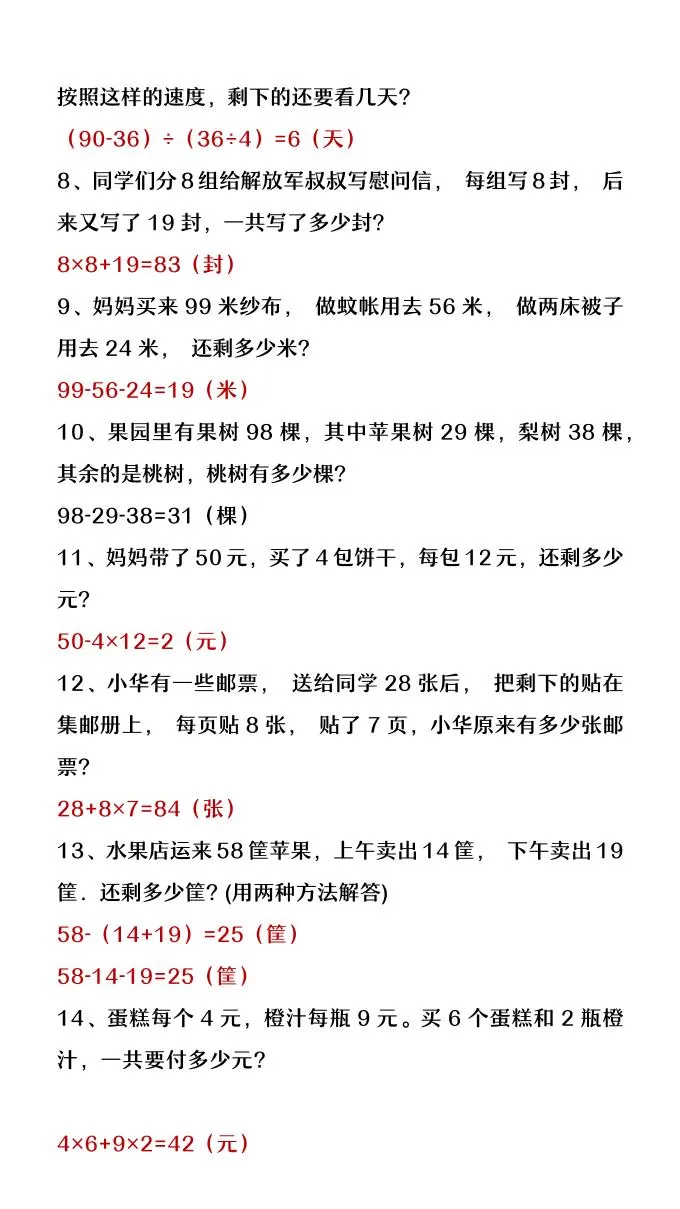 【2025秋新版】二年级上册数学两步计算应用题