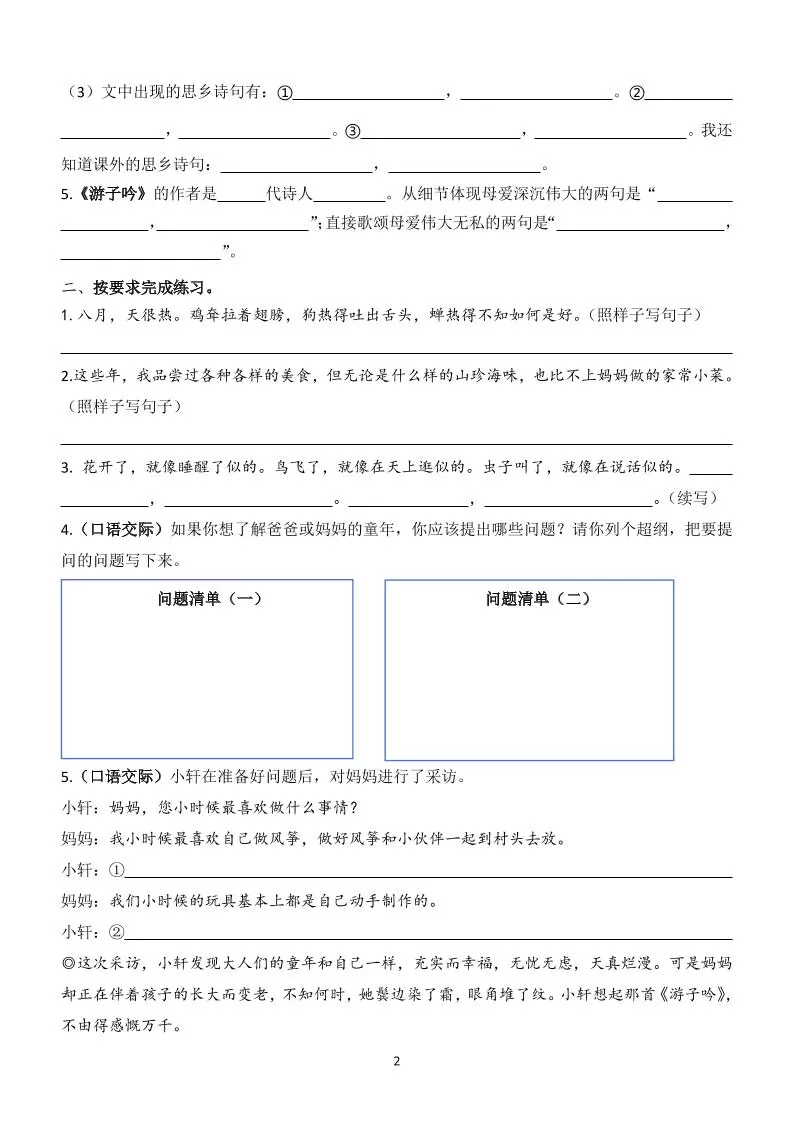 【1-8单元知识点（空白）】五下语文