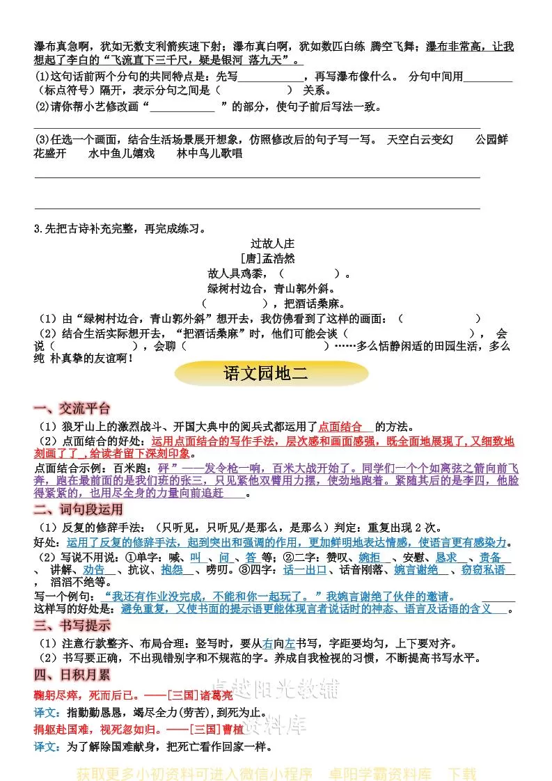六上语文+语文园地重点归纳