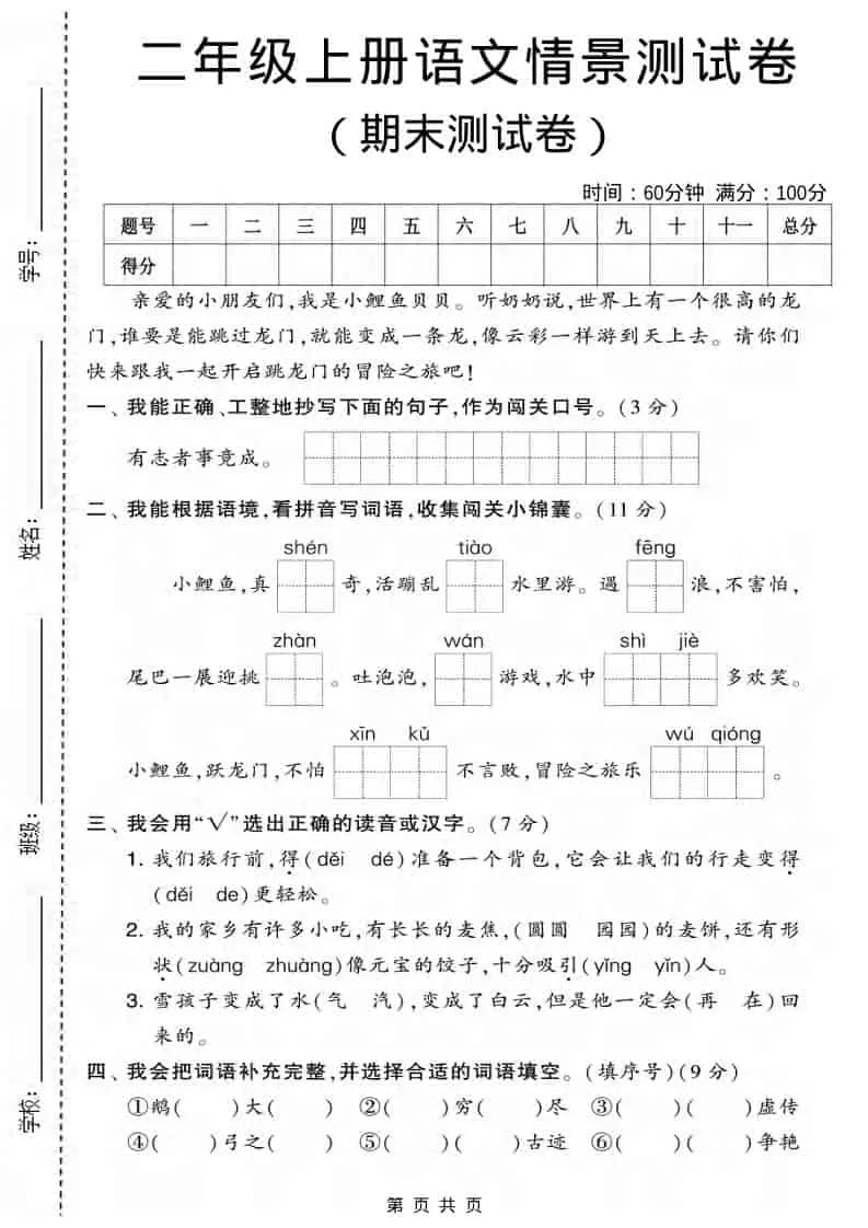 二年级上语文期末情景测试卷3-大象资料网