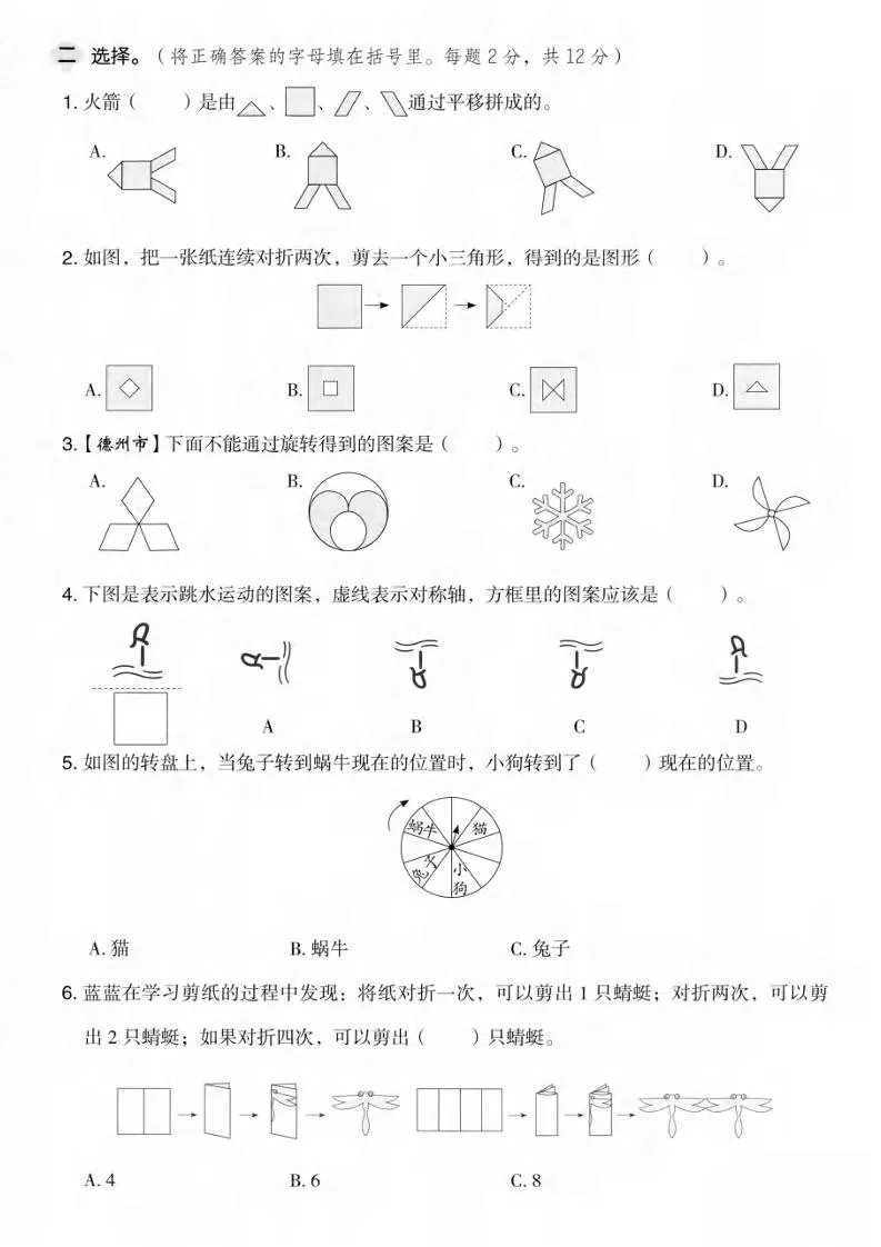 三年级上数学第六单元拔尖测试卷2《青岛63版》