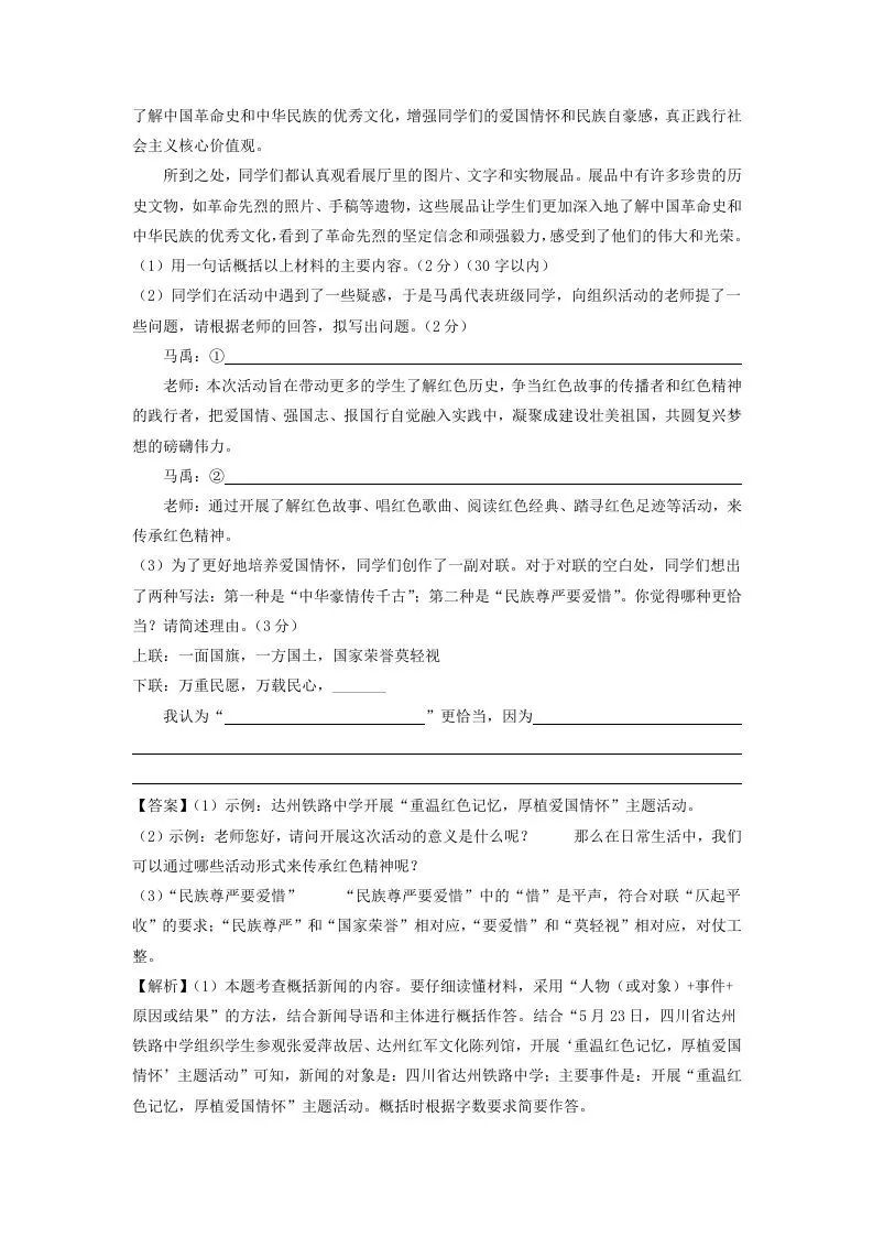 2023-2024学年江苏南京七年级下册语文第一次月考试卷及答案(Word版)