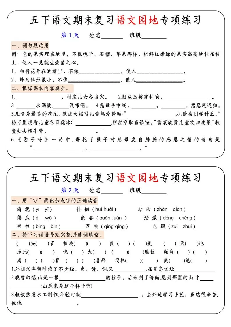 【期末复习语文园地专项练习】五下语文-大象资料网