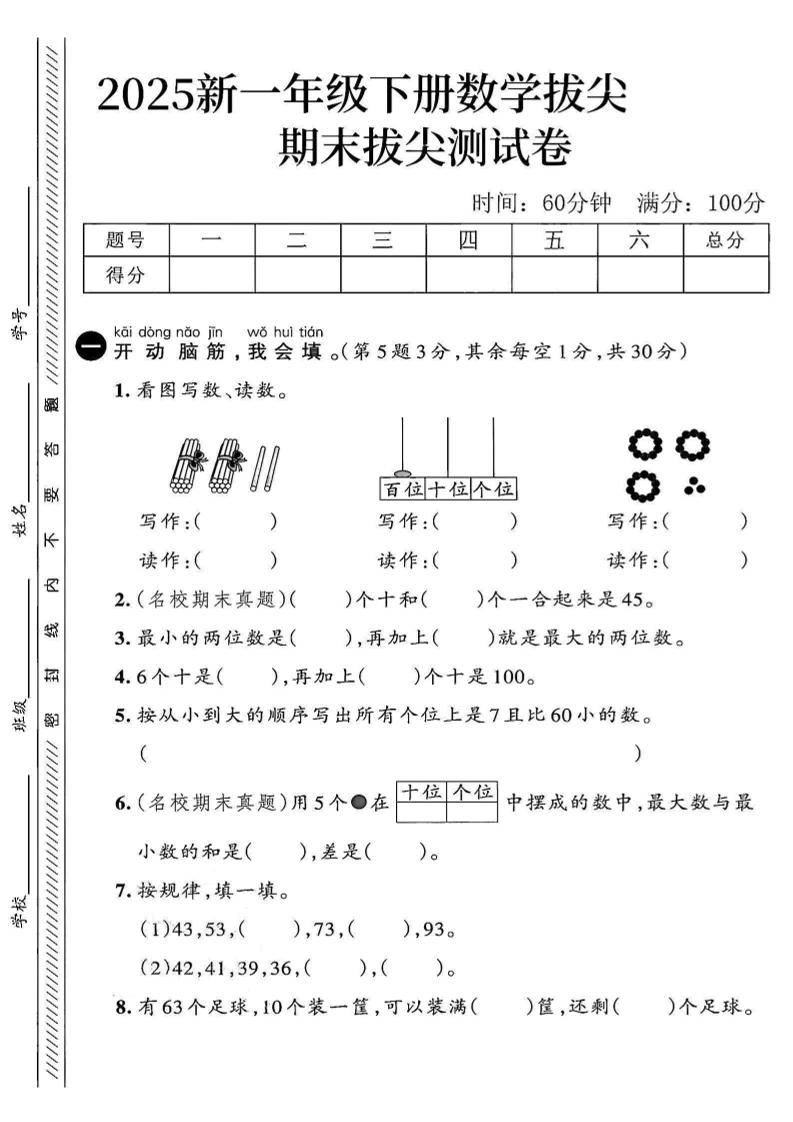 2025新一下数学期末拔尖测试卷2-大象资料网