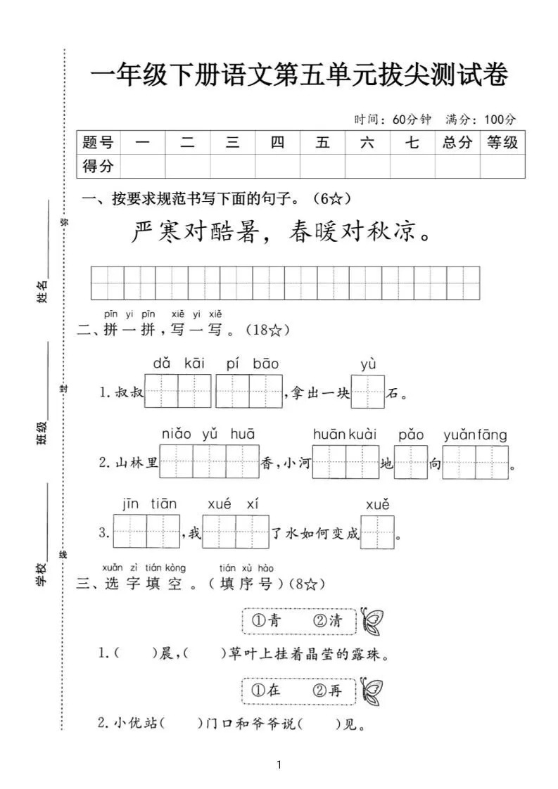 一下语文第五单元拔尖测试卷-严寒（含答案5页）-大象资料网