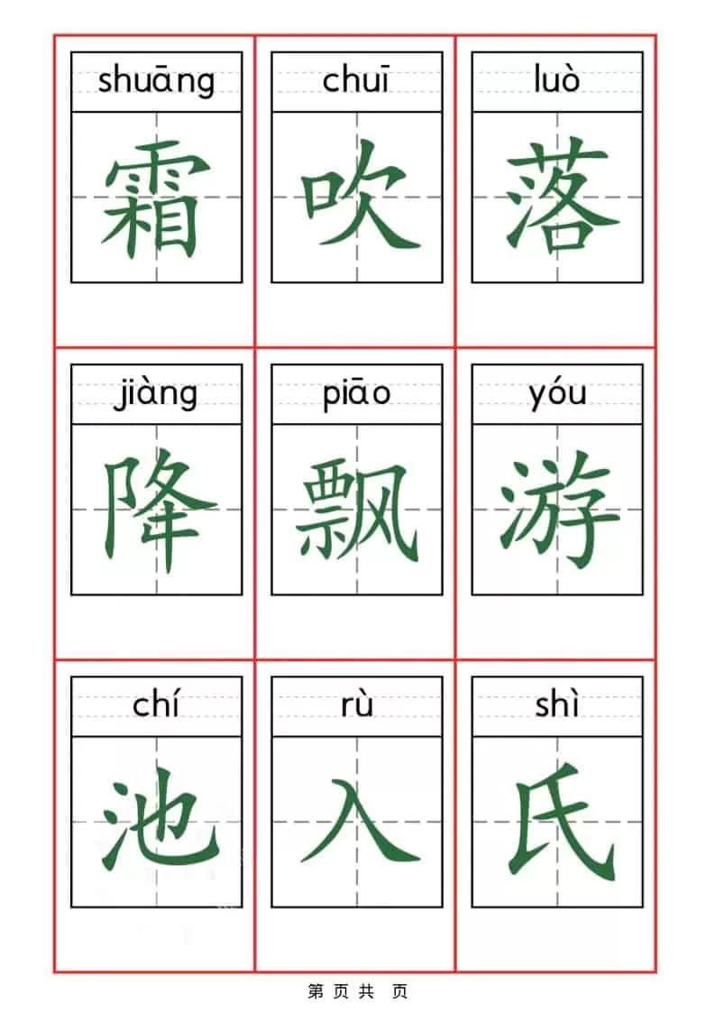 一年级下语文识字表字卡-大象资料网