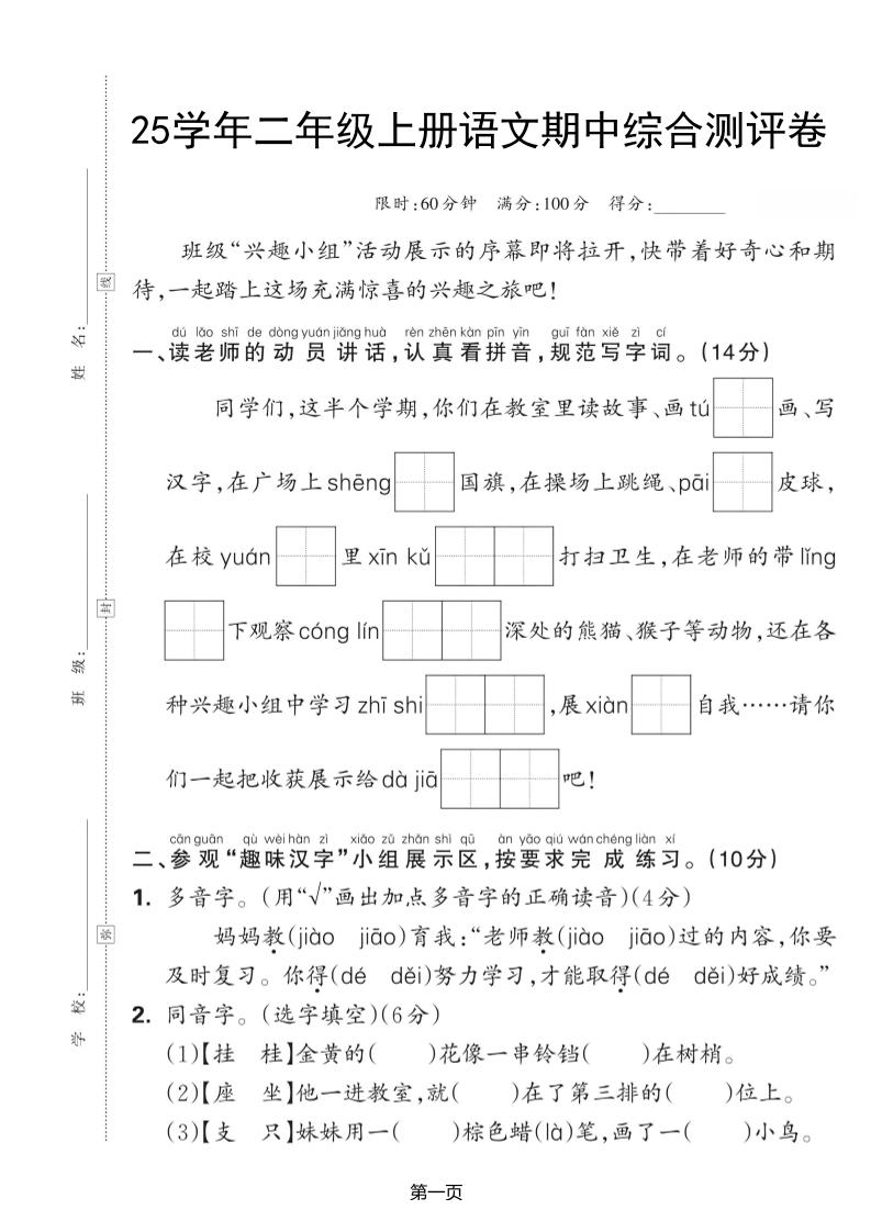 25学年二上语文期中综合测评卷（含答案5页）-大象资料网
