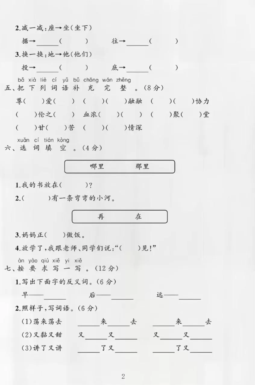 部编版一年级下册语文第四单元测试卷