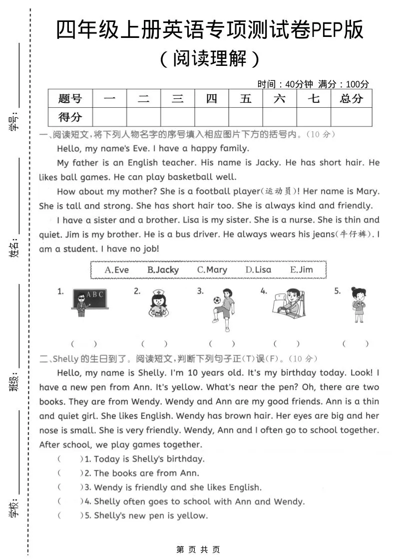 四年级上英语阅读理解专项测试卷《PEP版》-大象资料网