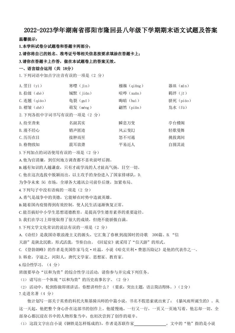 2022-2023学年湖南省邵阳市隆回县八年级下学期期末语文试题及答案(Word版)-大象资料网