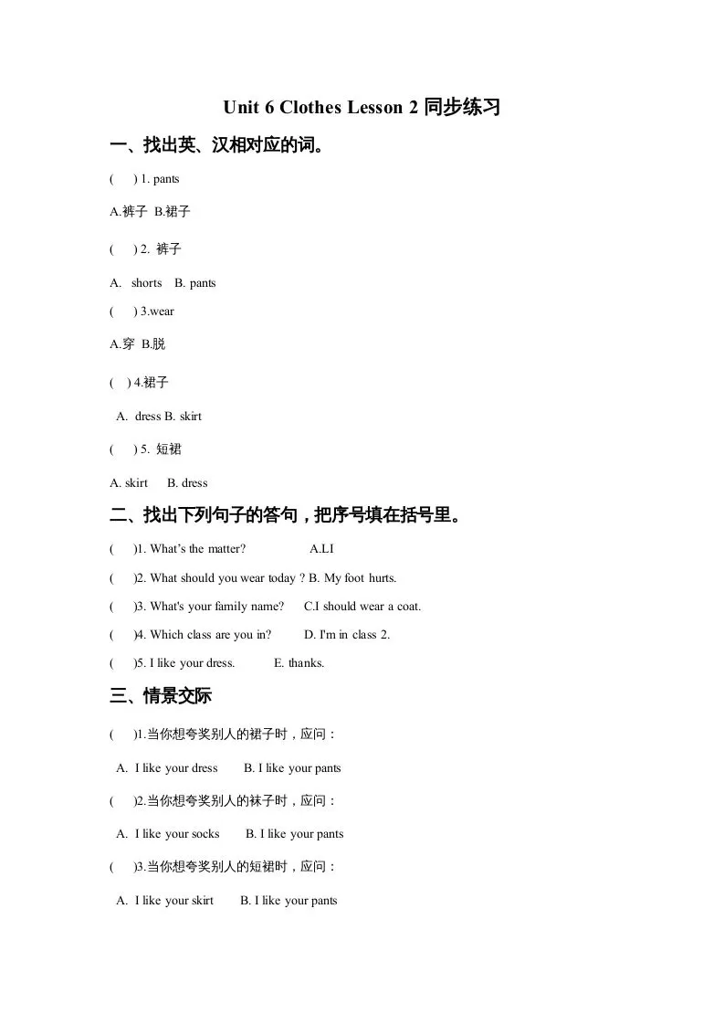 一年级英语上册Unit6ClothesLesson2同步练习2（人教一起点）-大象资料网