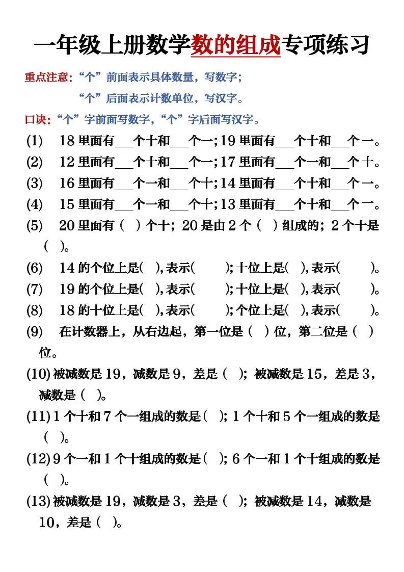 一上数学数的组成必考重点专项练习10页-大象资料网