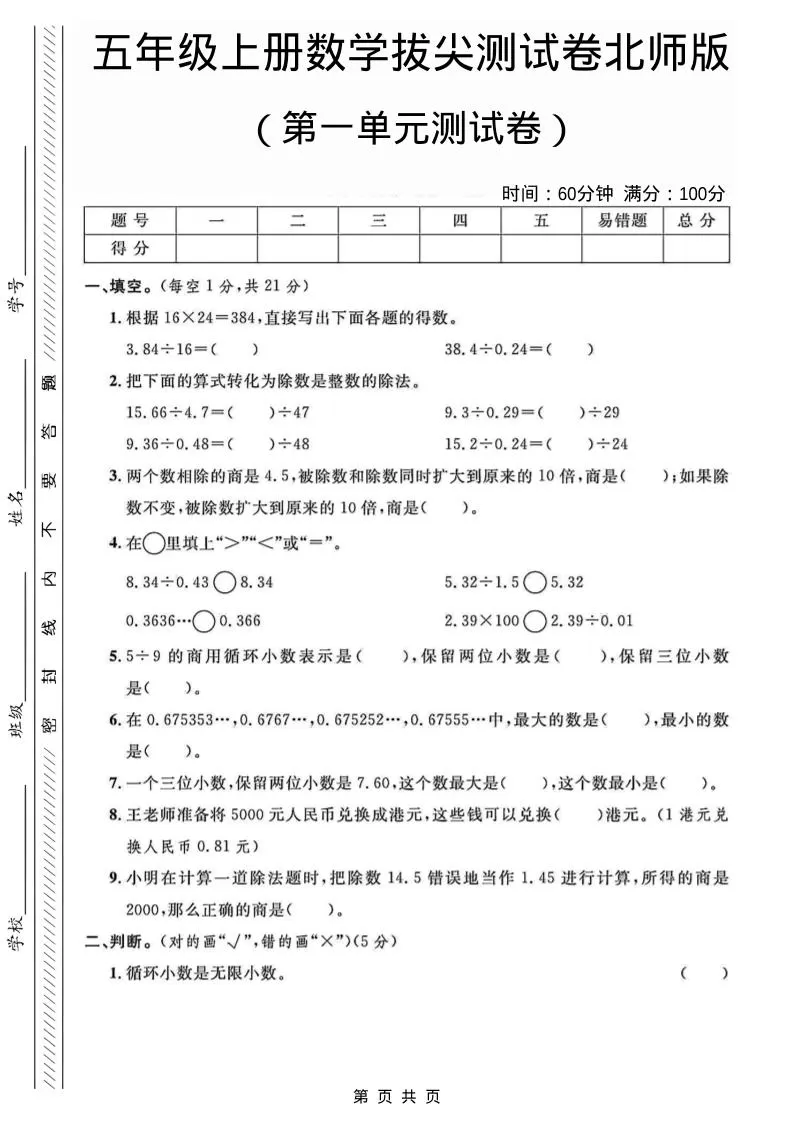 五年级上数学第一单元测试卷2《北师版》-大象资料网