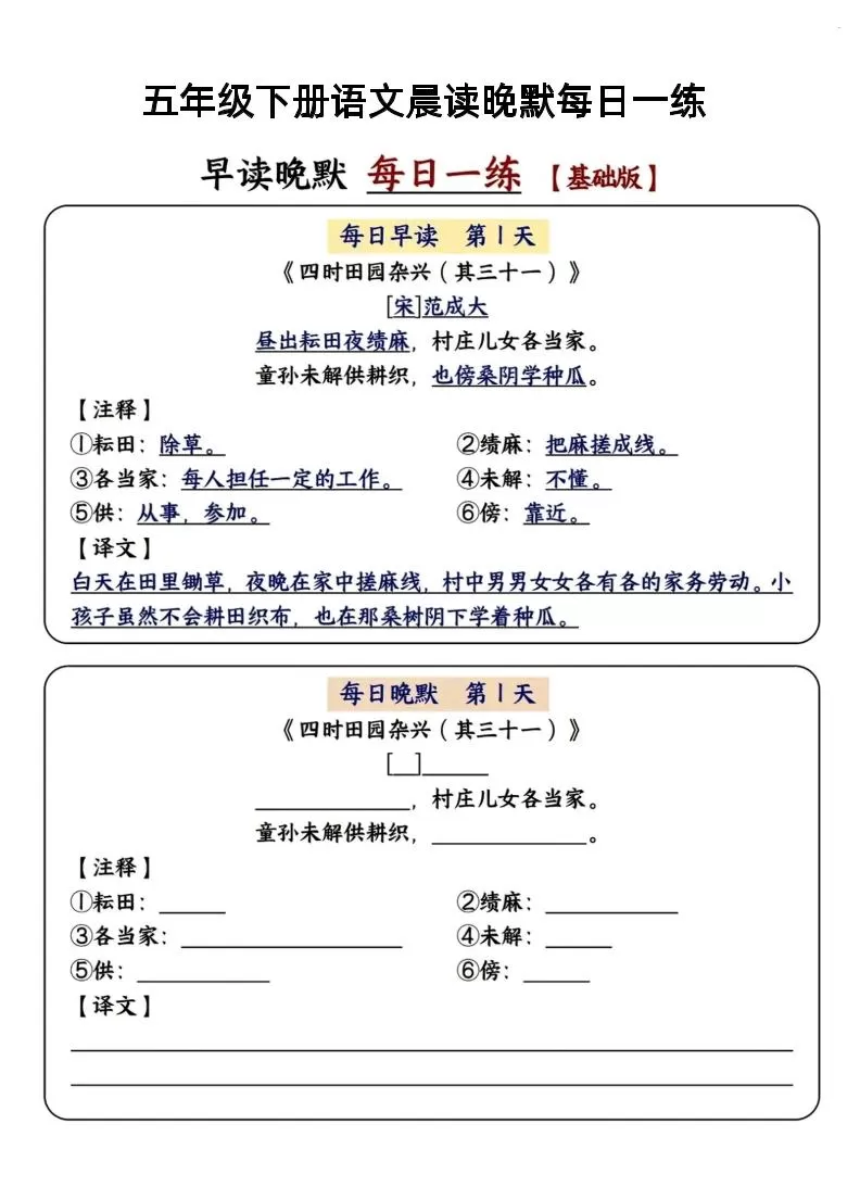 五年级下语文早读晚默-大象资料网