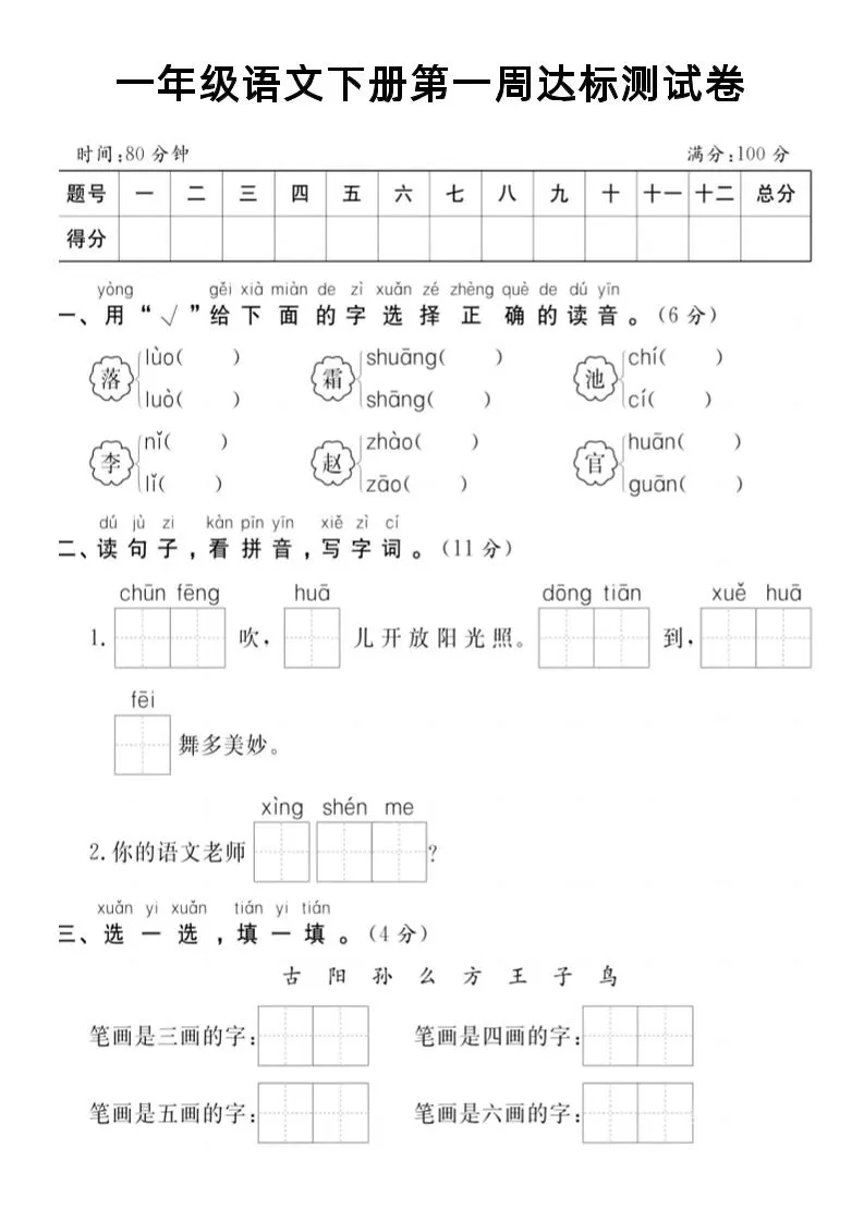 【试卷】一年级语文下册第一周达标测试卷-大象资料网