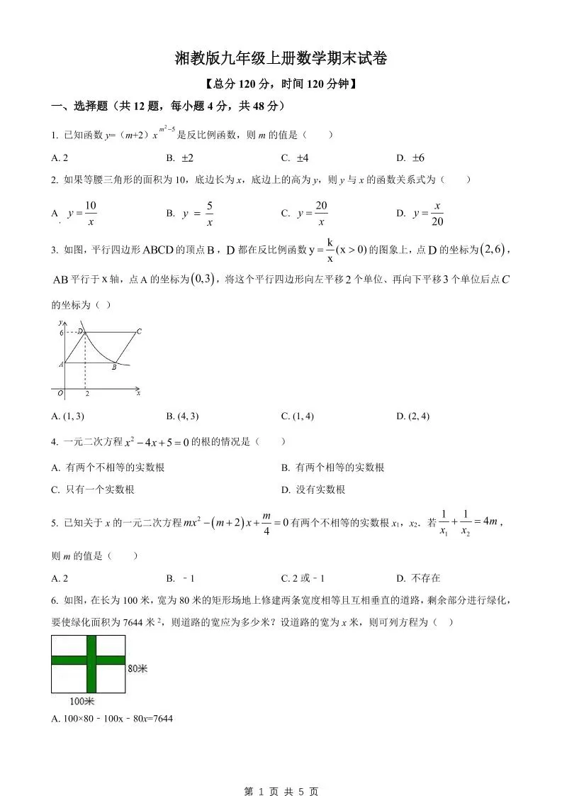 九年级上数学期末试卷1（湘教版）-大象资料网