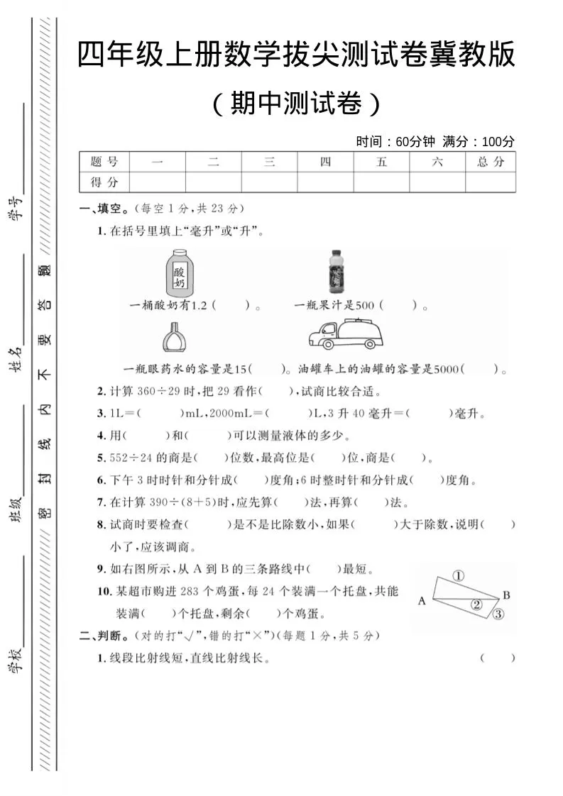 四年级上数学期中测试卷《冀教版》-大象资料网