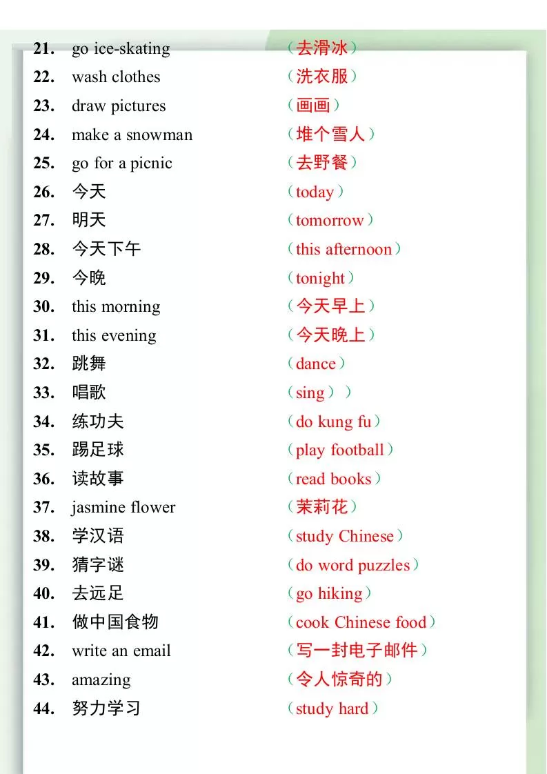 五升六英语暑假作业——六年级上册英语互译练习题84道-六上英语