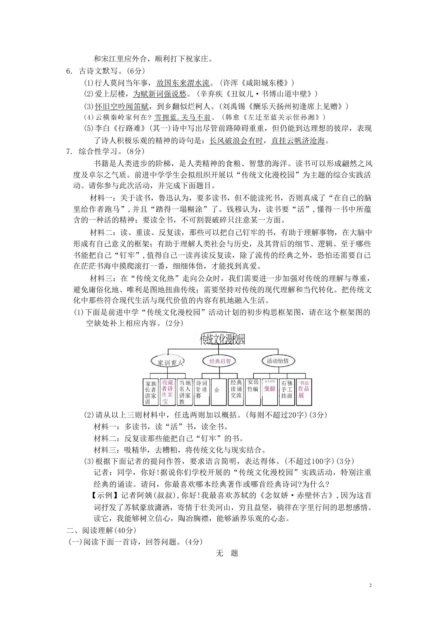 九年级上语文第六单元综合测试卷