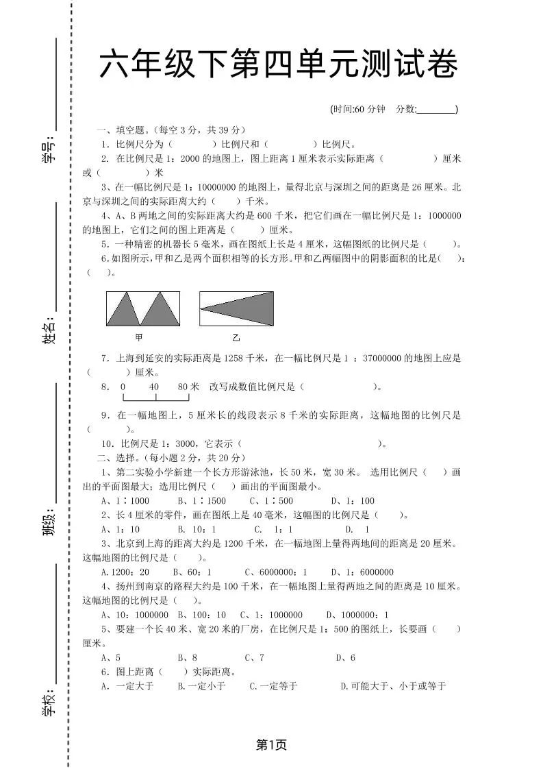 六年级下数学第四单元检测卷-2《青岛63版》-大象资料网