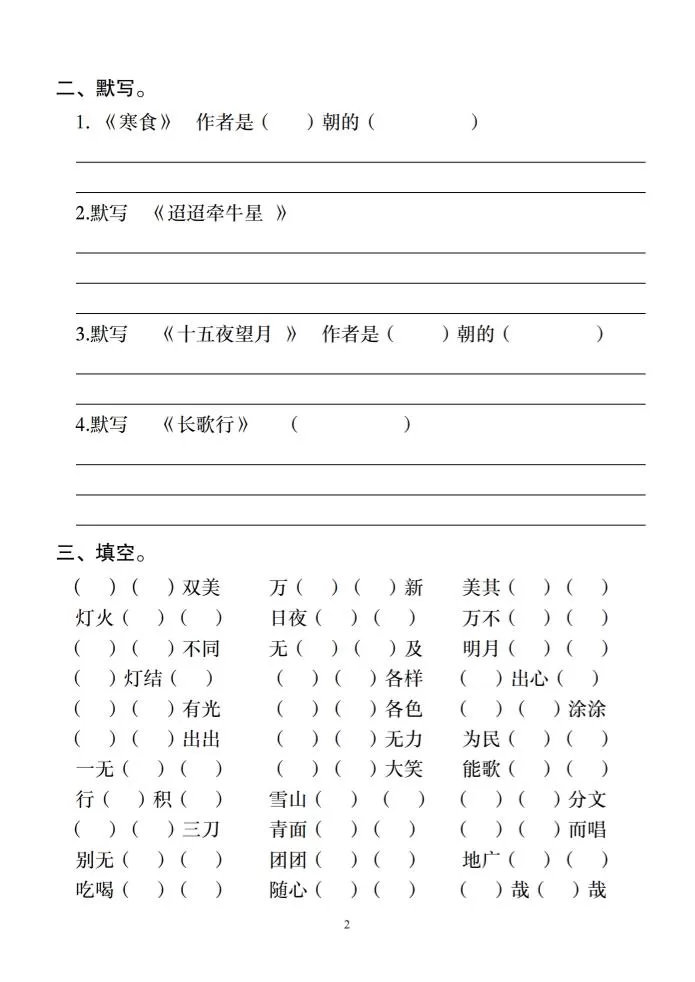 六下语文第一单元基础知识小测