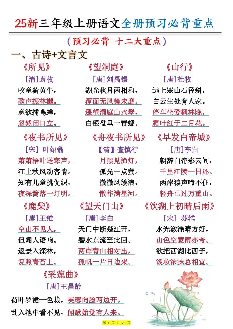 25新三上语文全册预习必背重点（十二大重点）26页-大象资料网