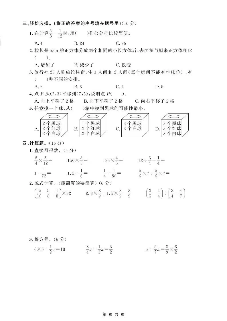 四年级上数学期末真题测试卷《青岛54版》