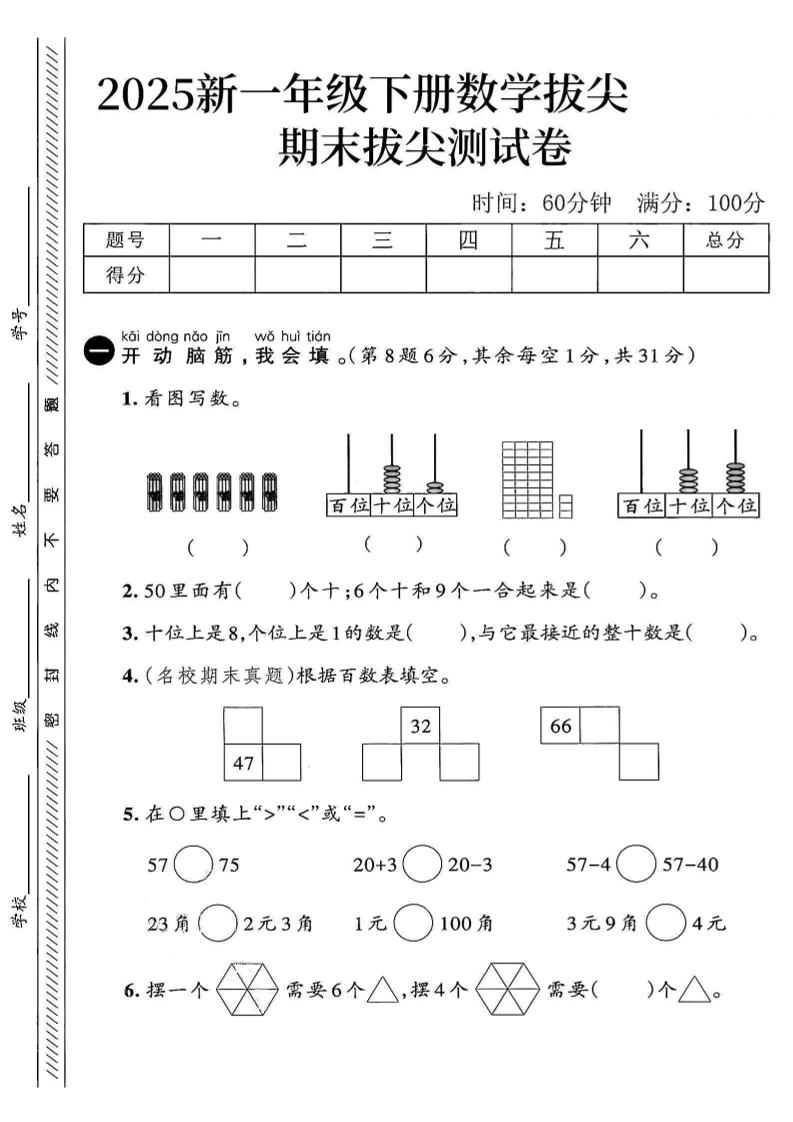 2025新一下数学期末拔尖测试卷1-大象资料网
