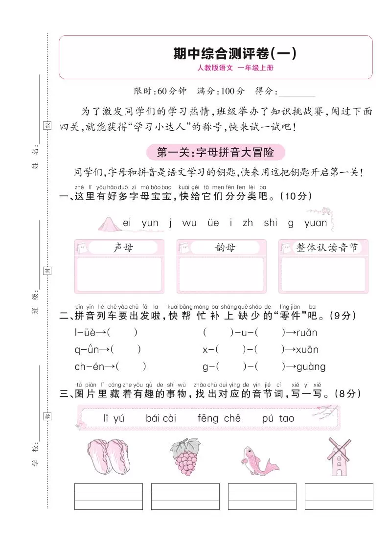 25秋一上语文期中综合测评卷（一）含答案5页-大象资料网