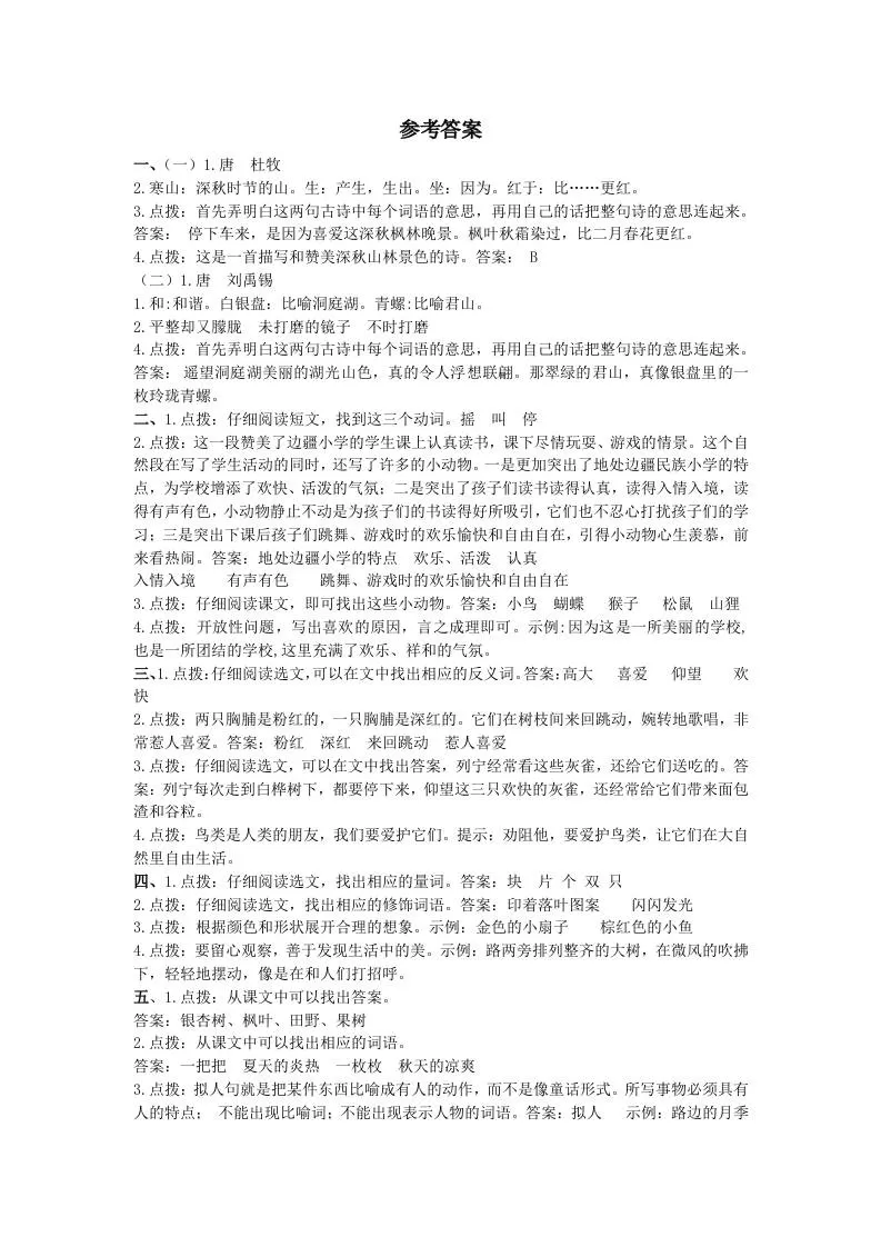 三上语文-课内阅读专项参考答案-大象资料网