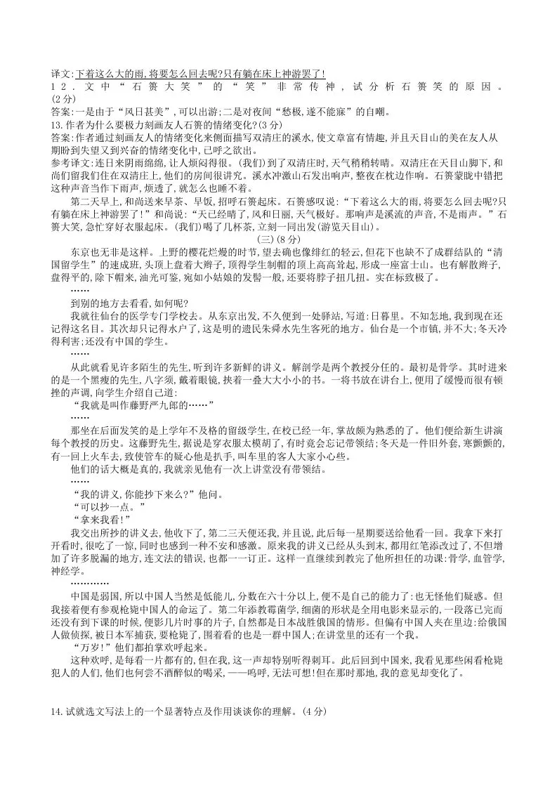 2023年部编版八年级语文上册第二单元试卷及答案(Word版)