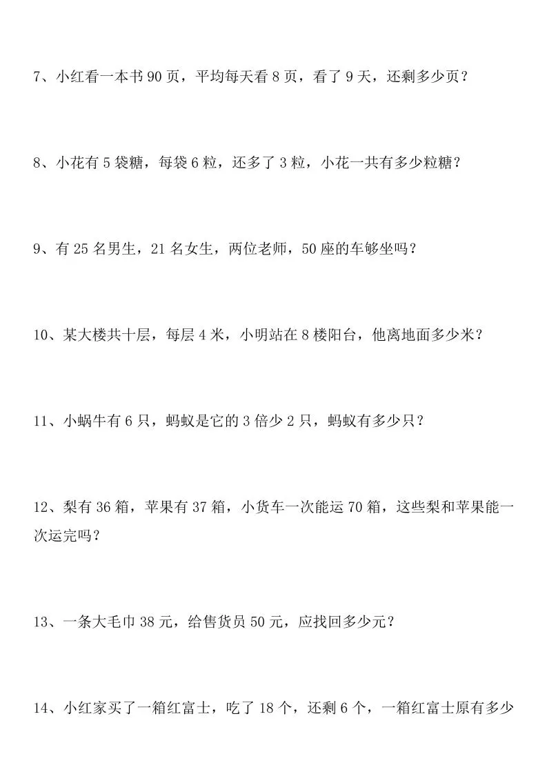 【2025秋新版】二年级数学上册常考应用题125道